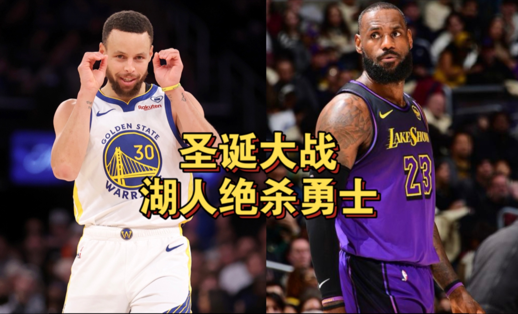 西部第一湖人，勇士双杀强队，五连胜！的简单介绍