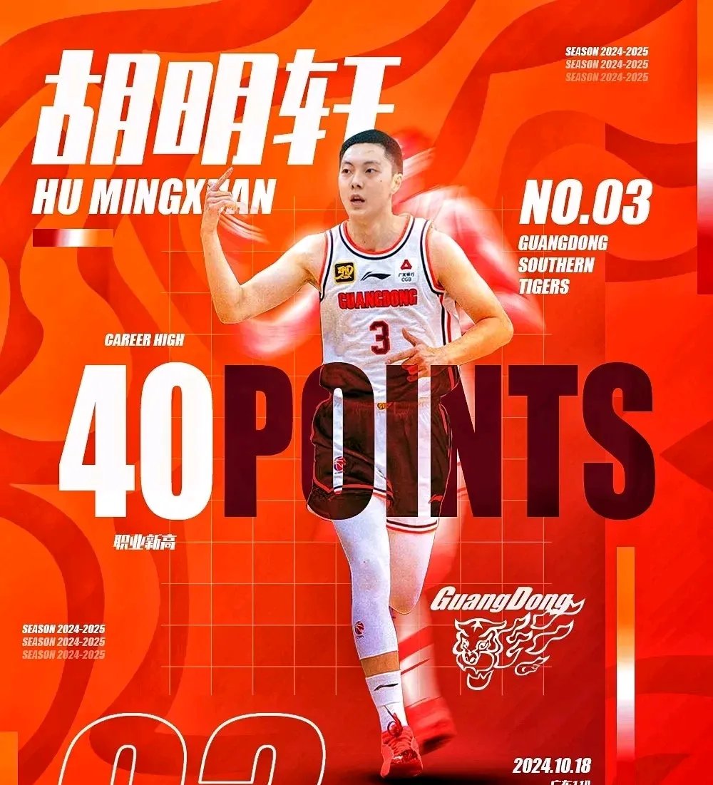 广东获胜，终止败局，迎来转机
